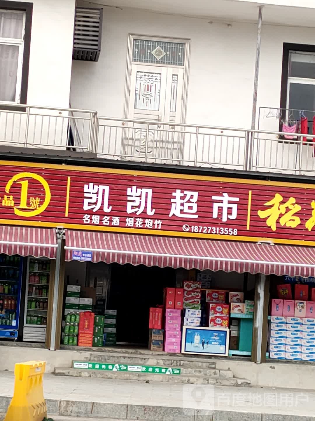 凯海超市(仙监大道店)