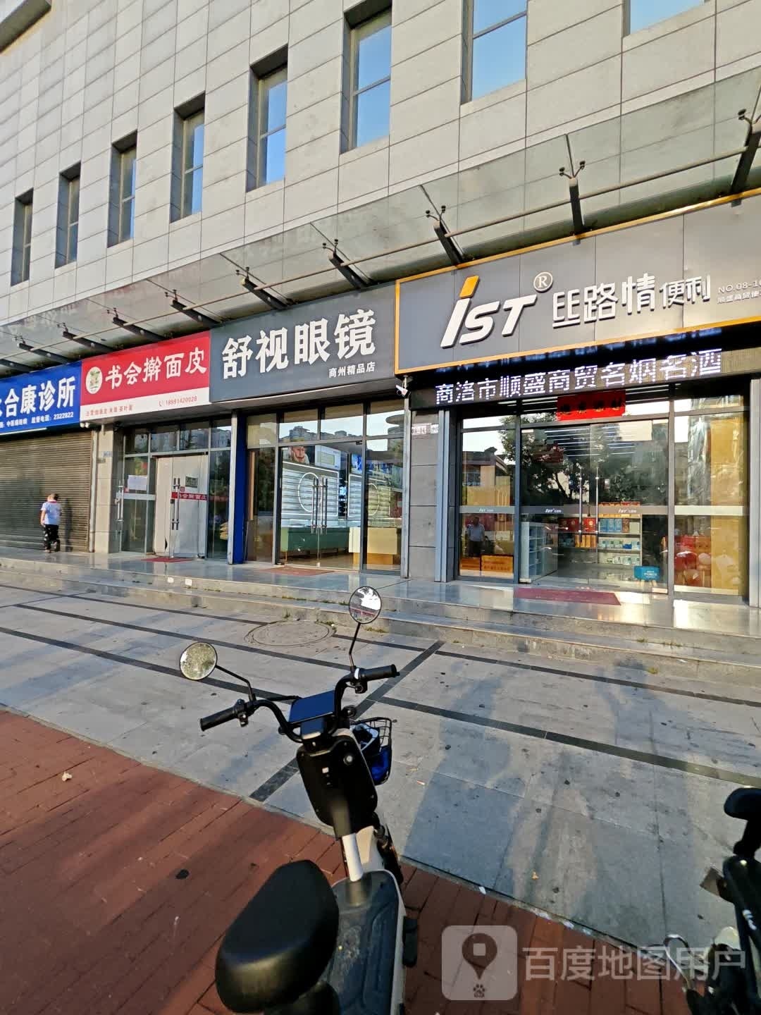 舒视眼镜店(商州精品店)
