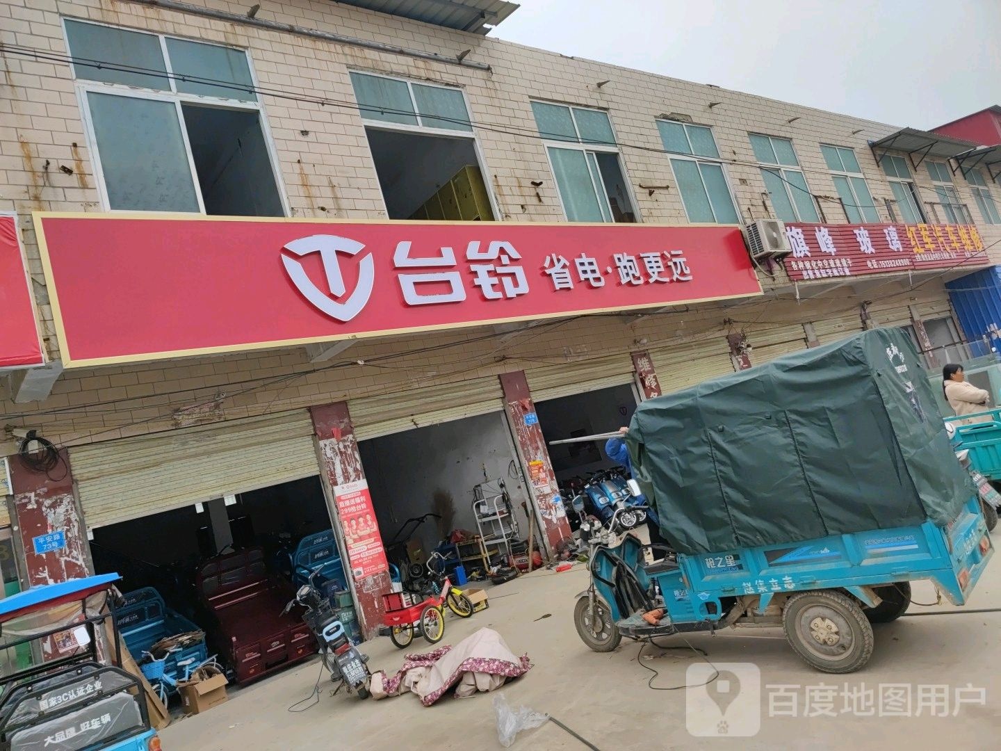 商水县张庄镇台铃电动车(平安路店)