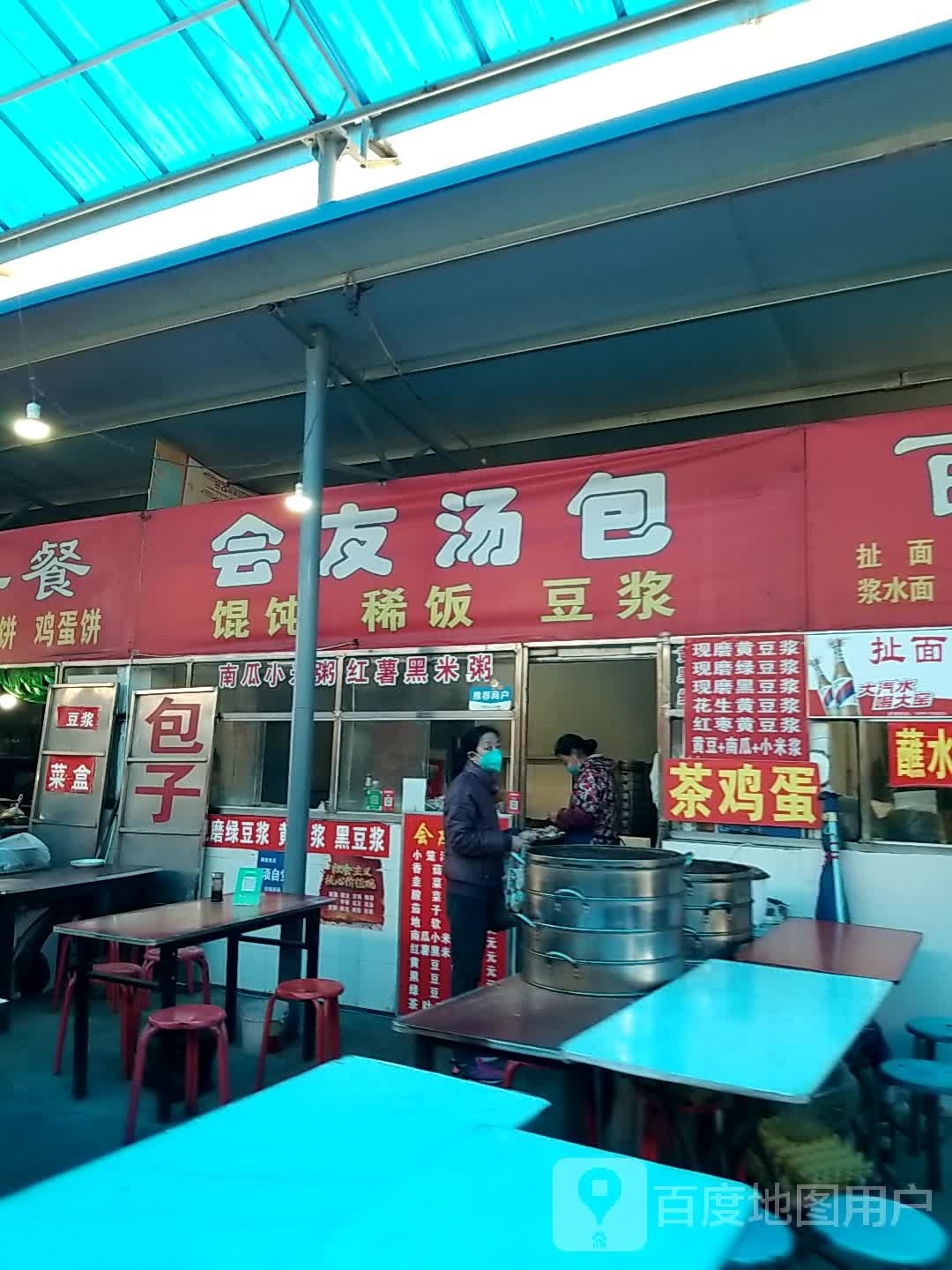 会友汤包
