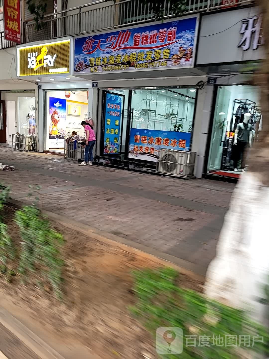 彭天雪地雪糕批零部