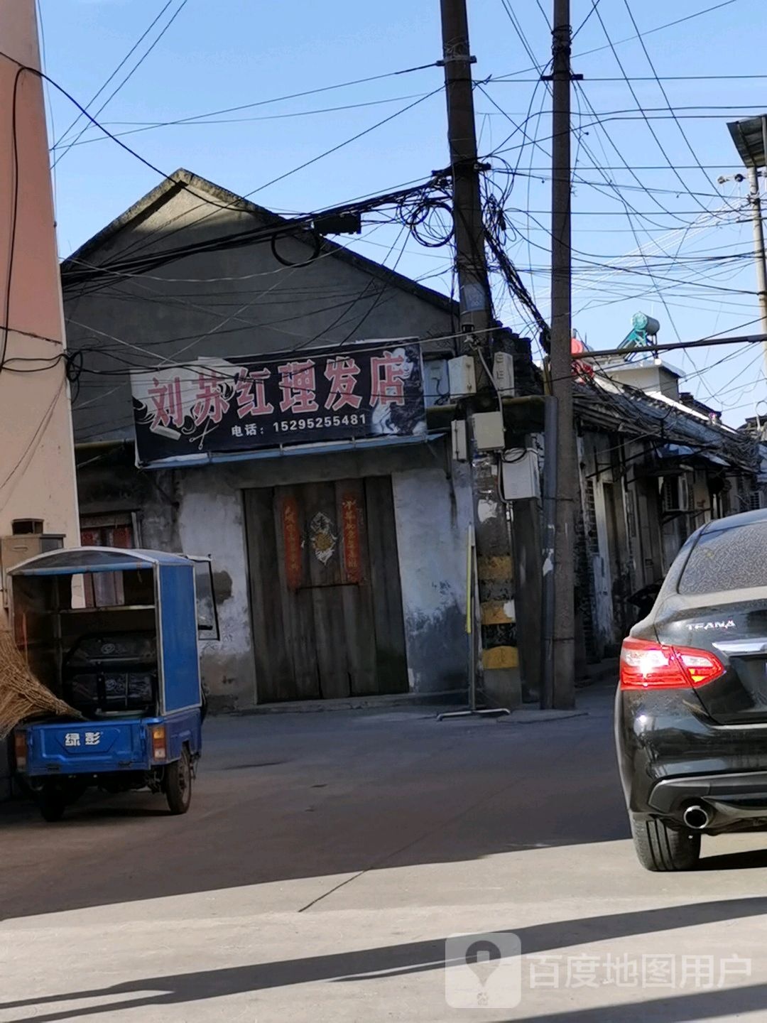 刘苏红理发店举