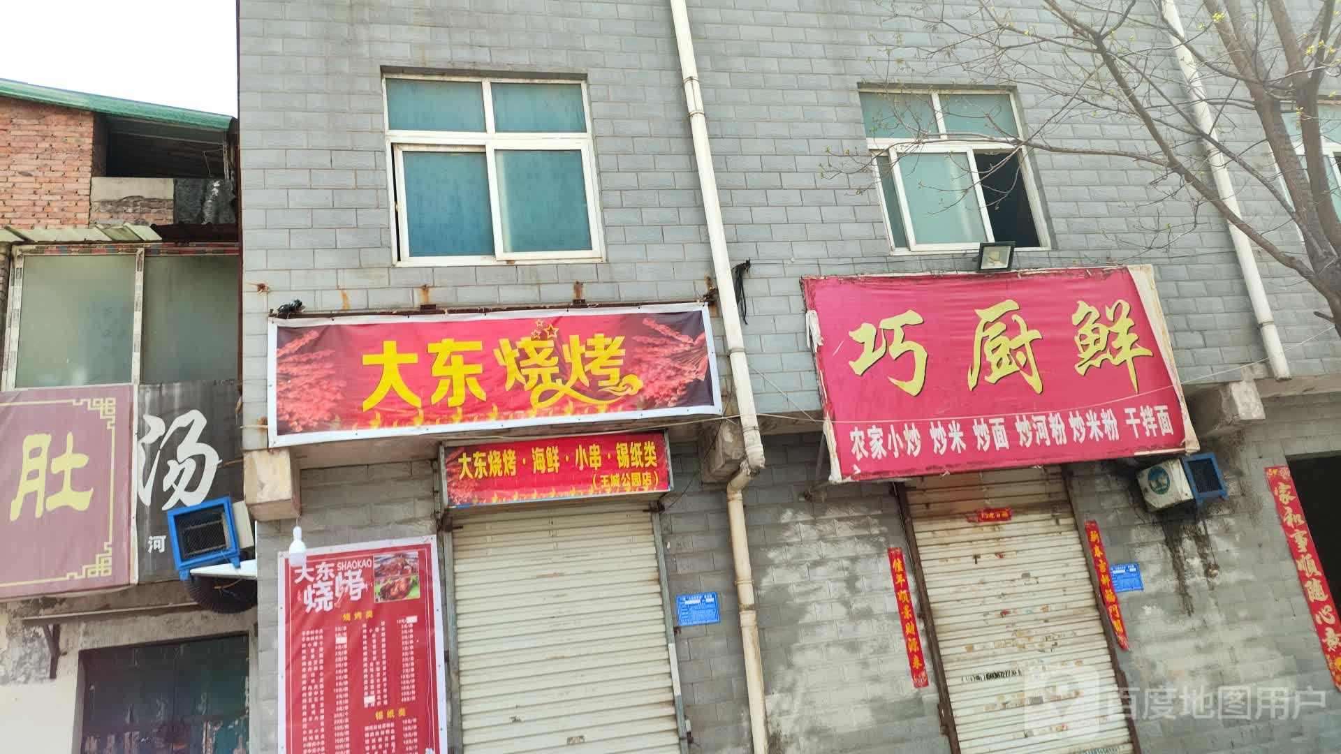 大东烧烤(菏泽路店)