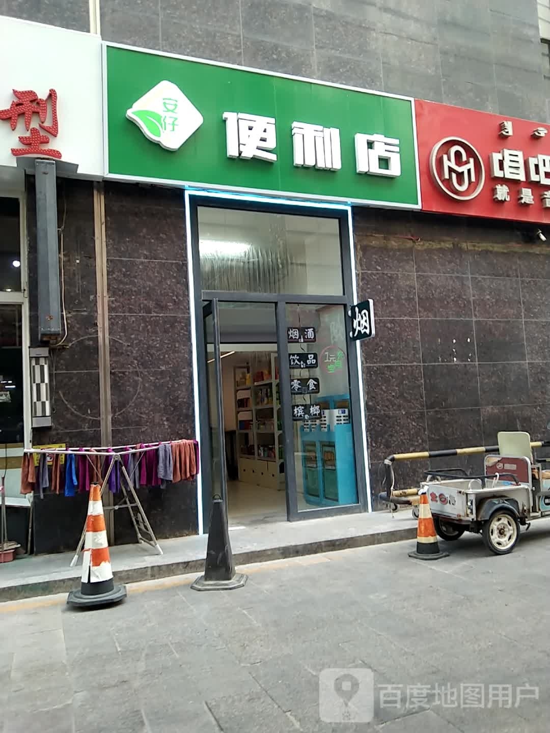 绪仔安递便利店