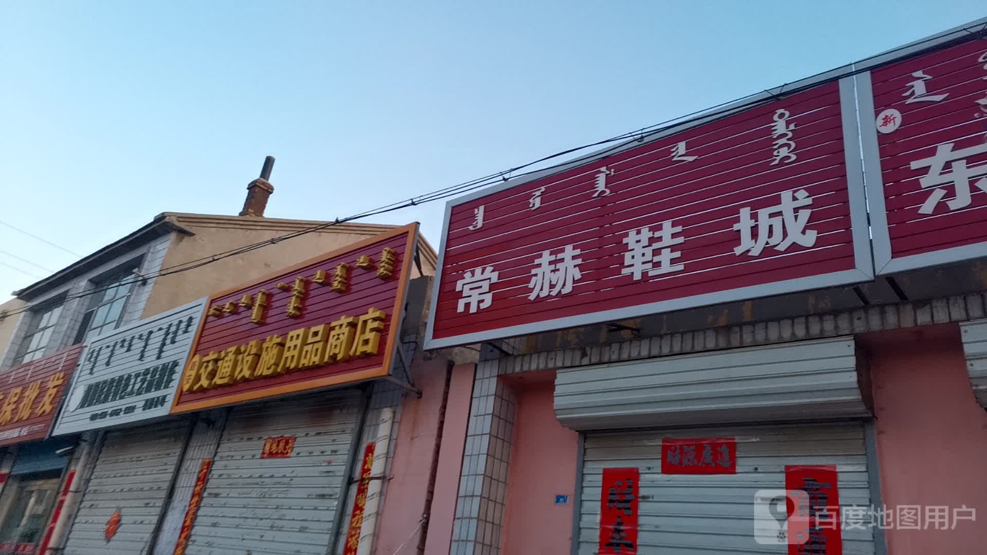 路安交通设施用品商店