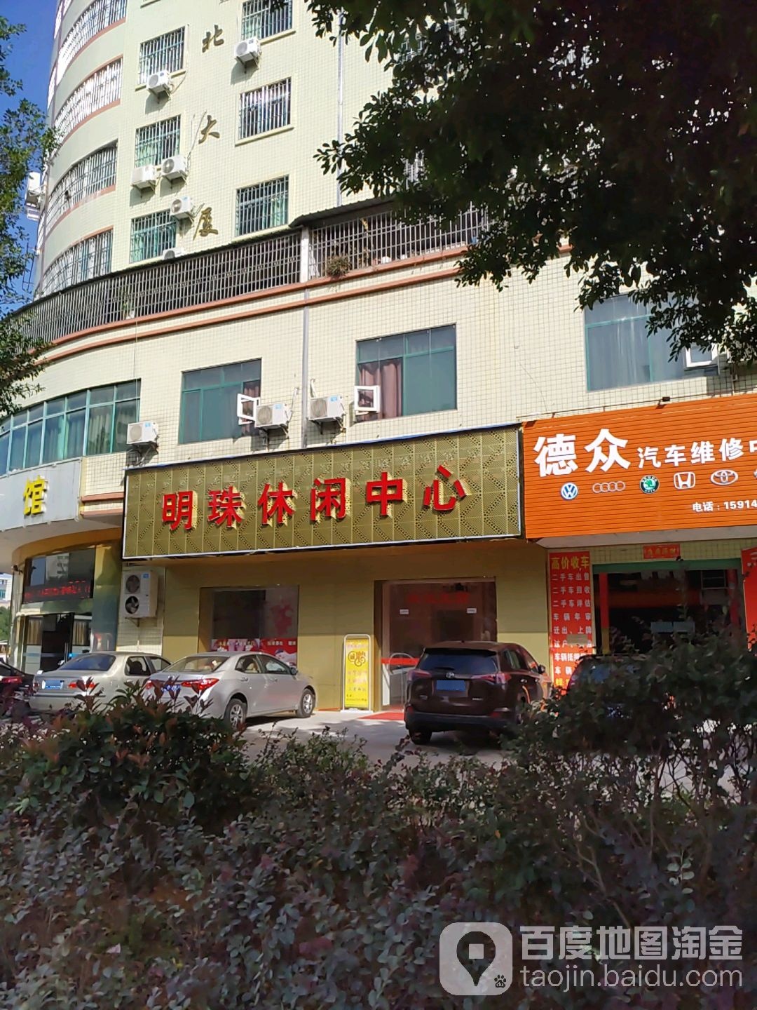 明珠闲步道中心