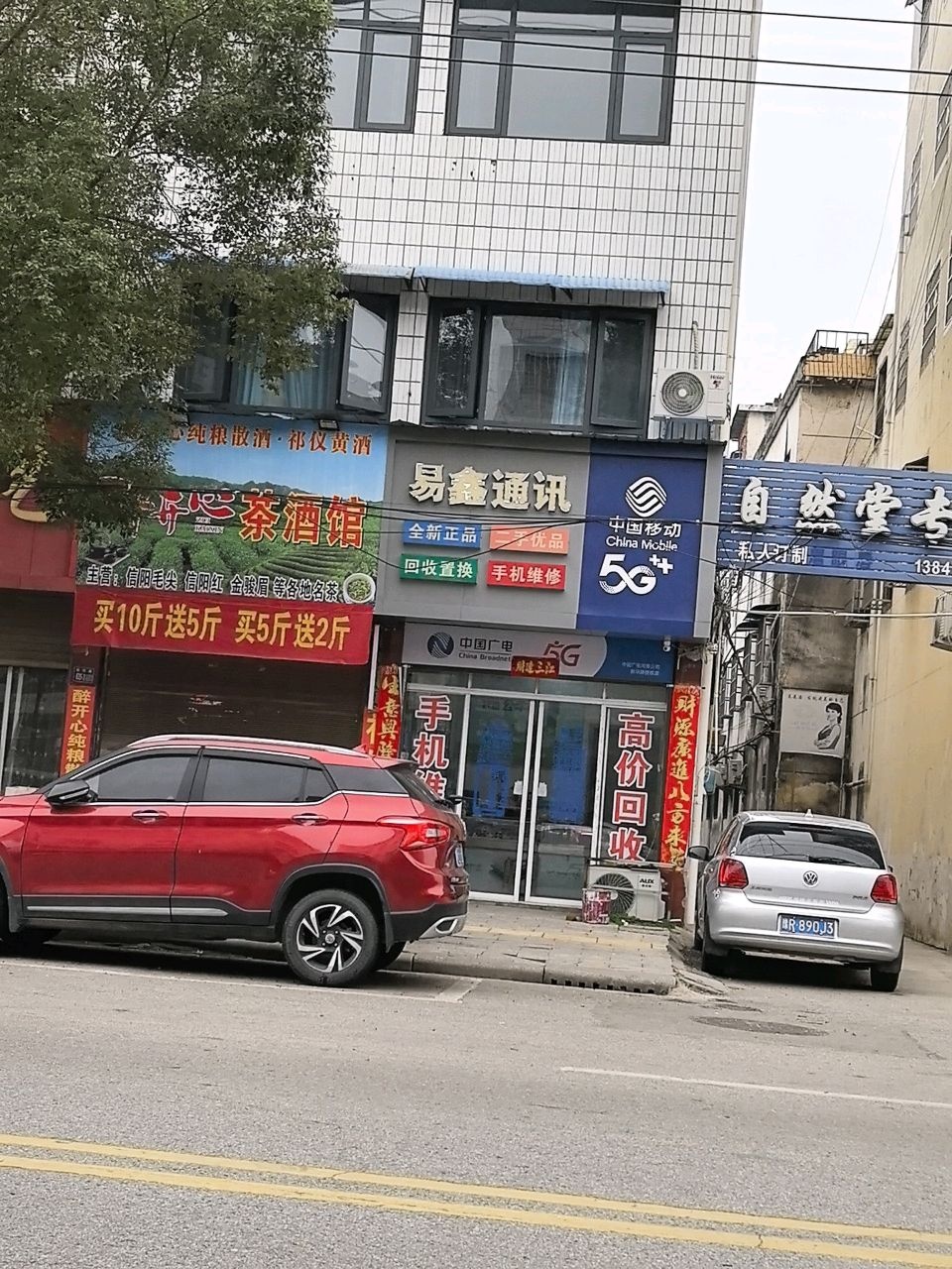 易鑫通讯