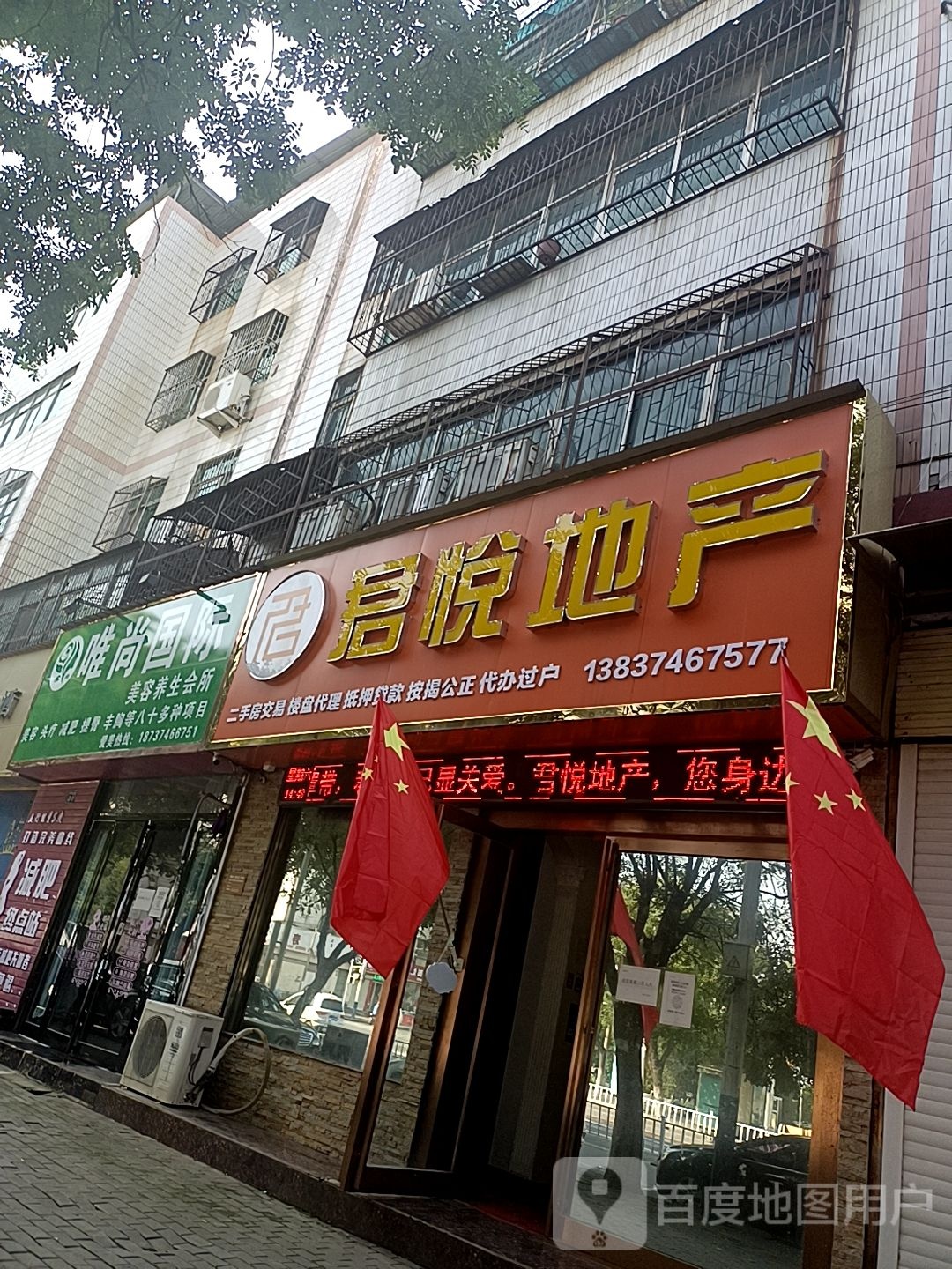唯尚国际美容养生
