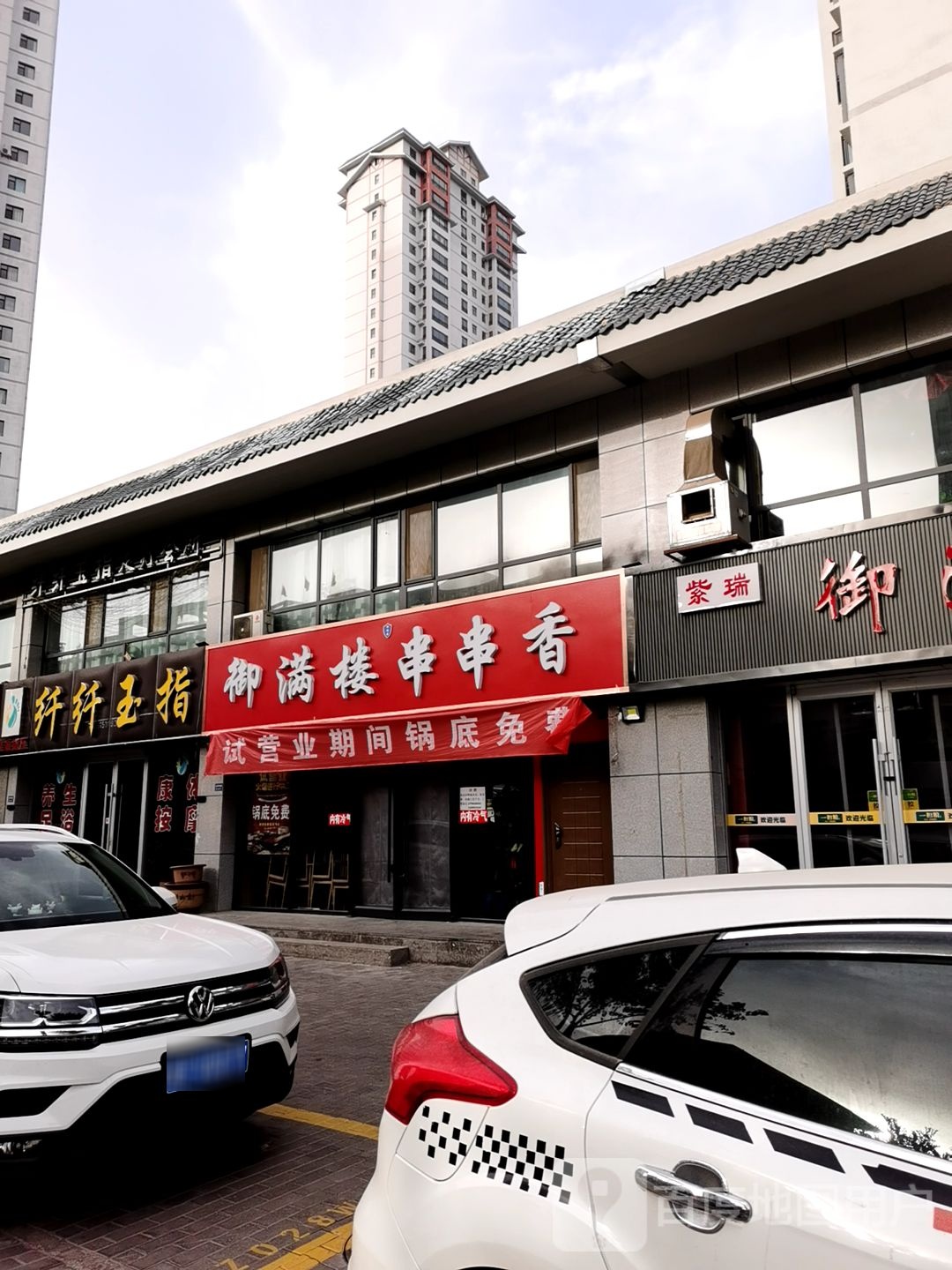 纤纤御指(民主街店)