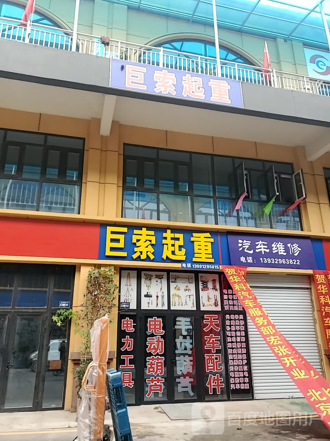 巨索起重