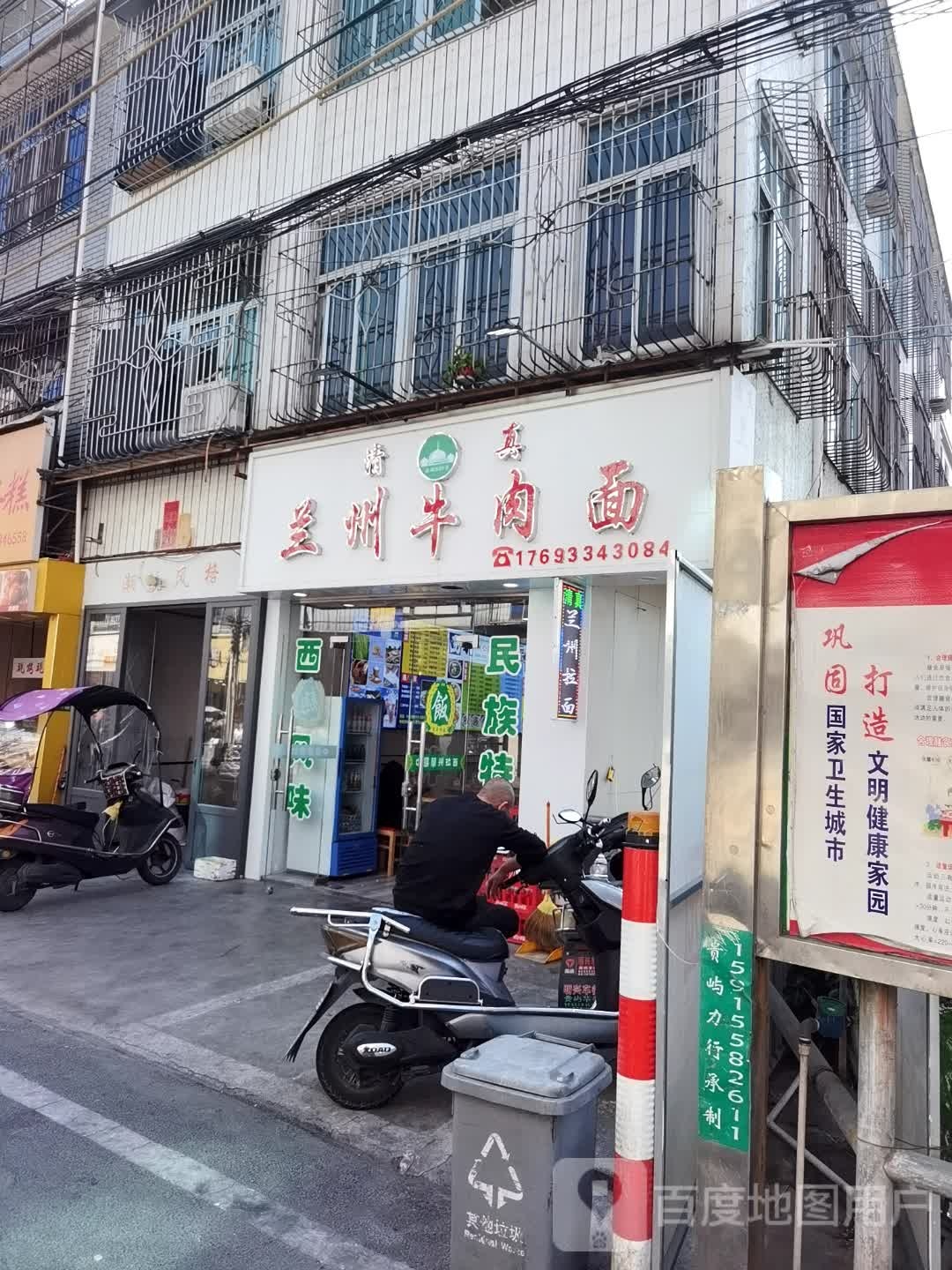 清真兰州牛肉面(草南路店)
