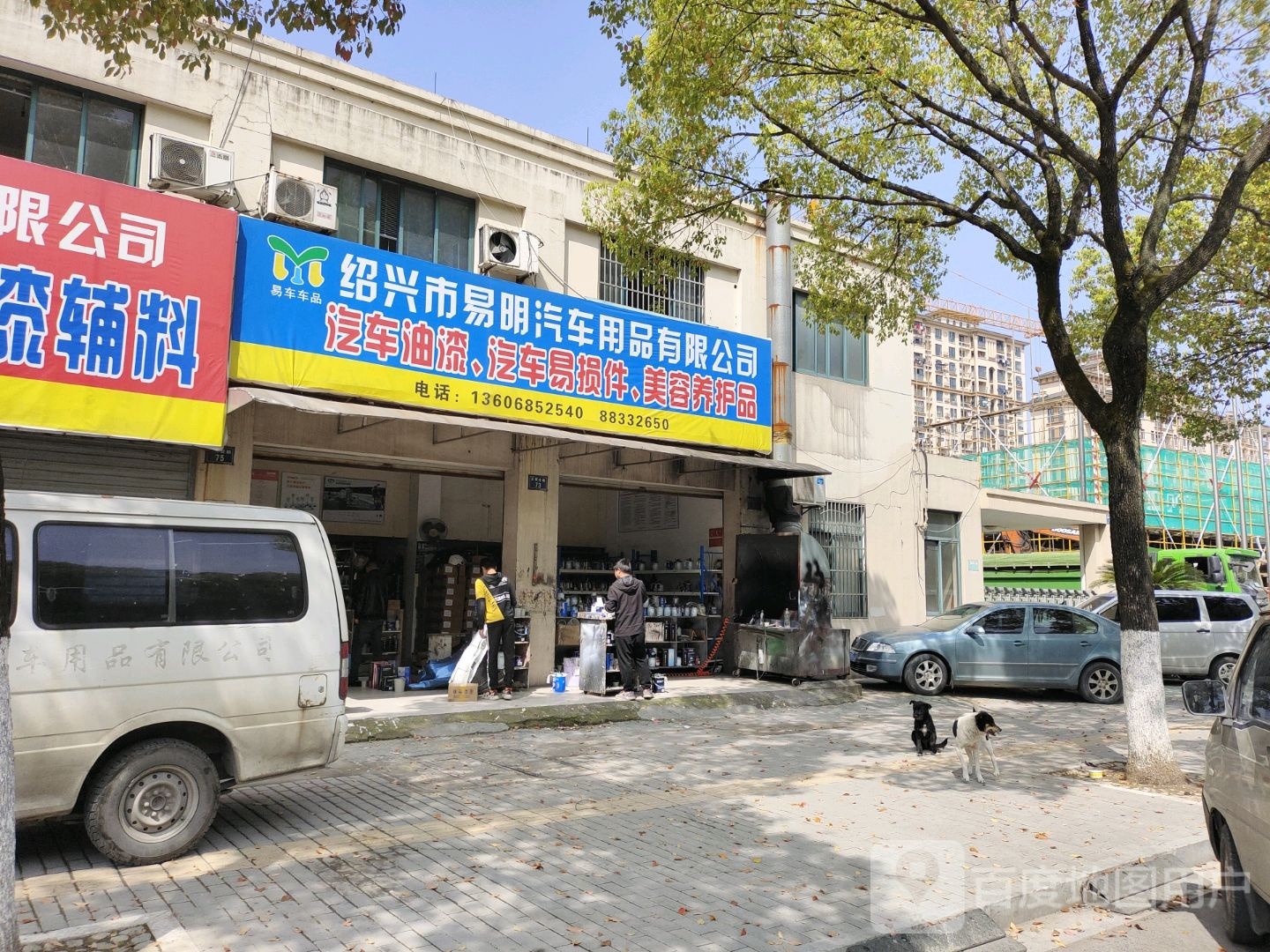 易明汽车用品有限公司