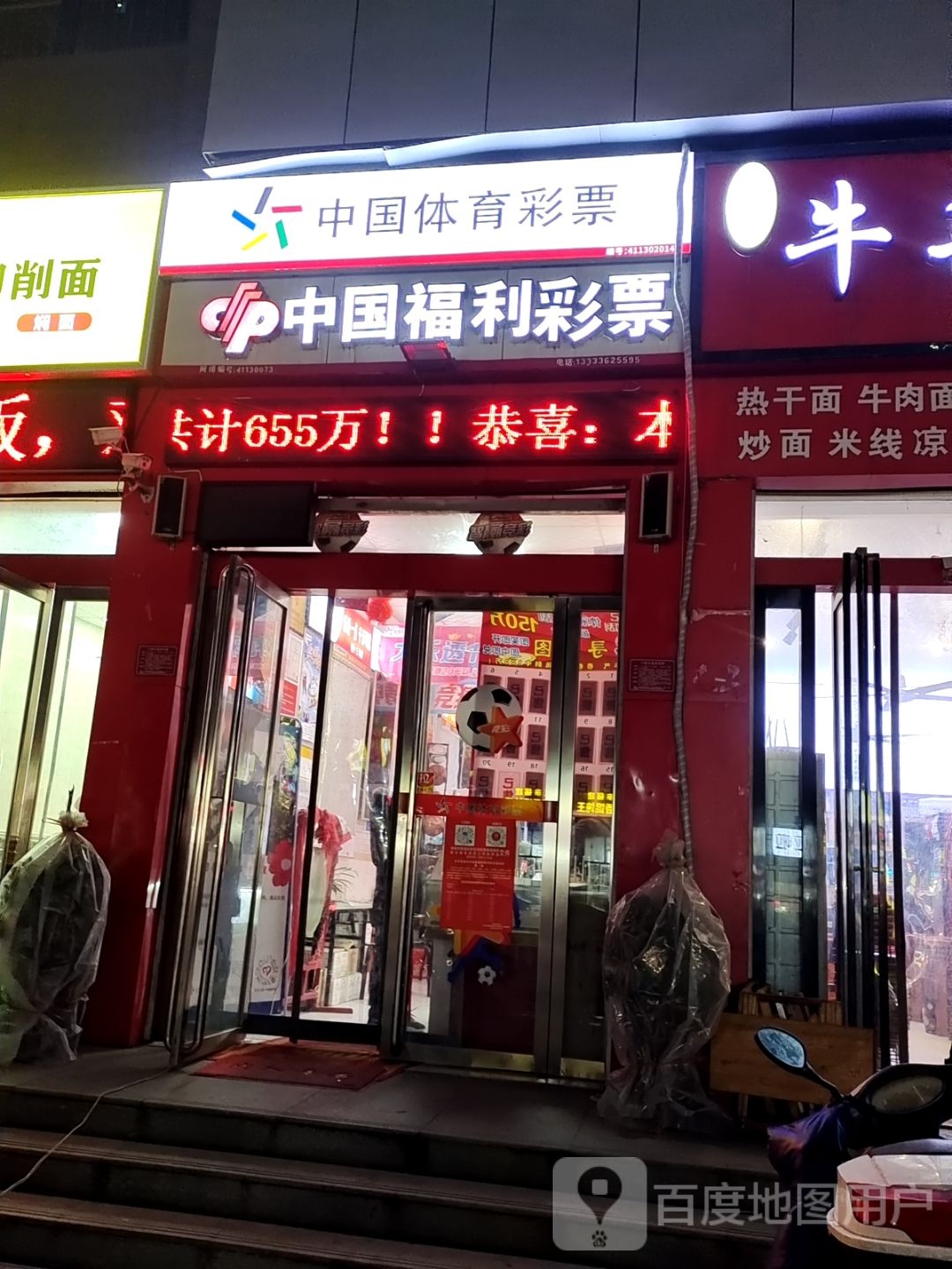 中国体育彩票(汉冶东路店)