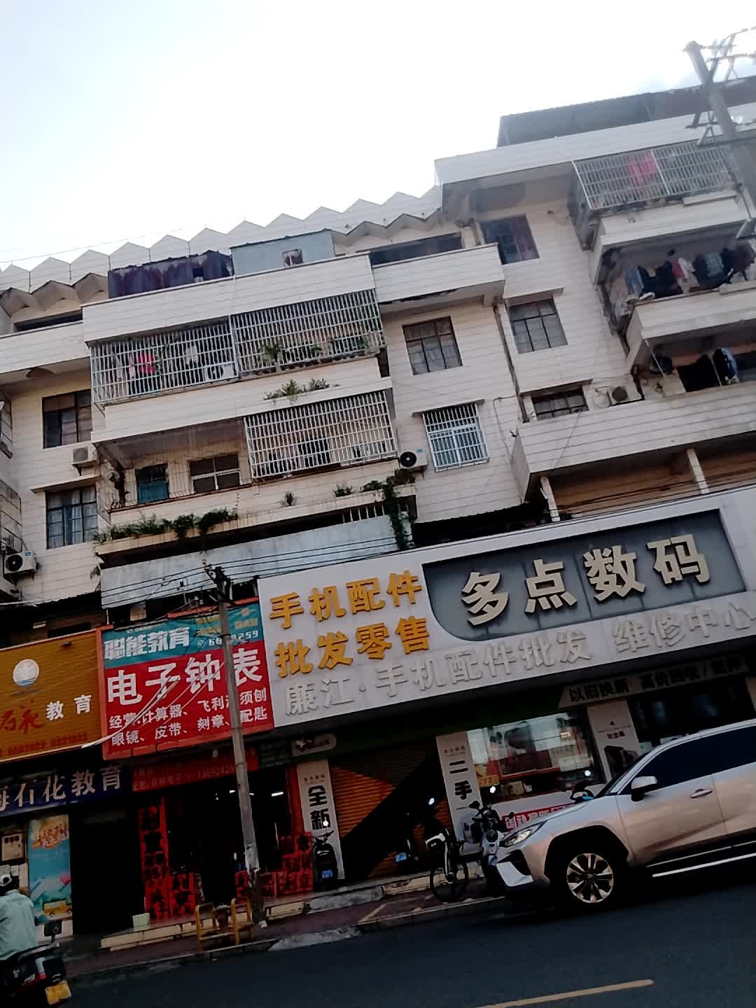 多点数码(总店)