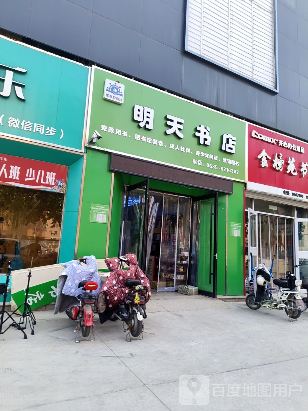 明天书店(振兴路店)