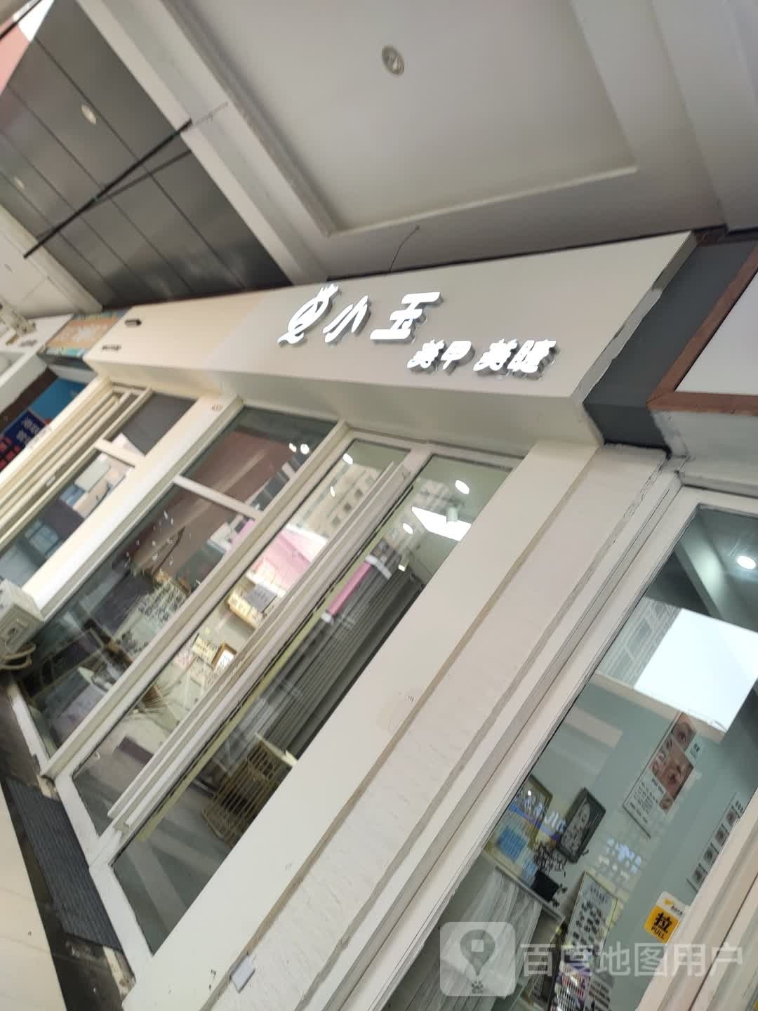 小侠美甲美甲(万达广场亳州高新店)