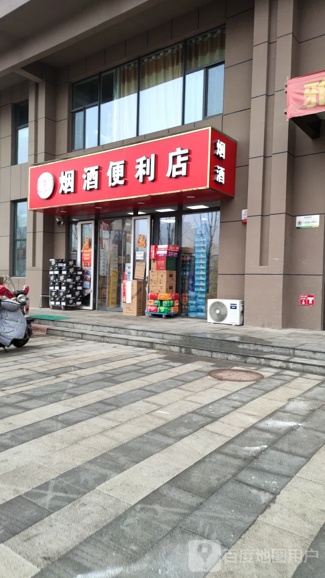 程程烟酒便利店