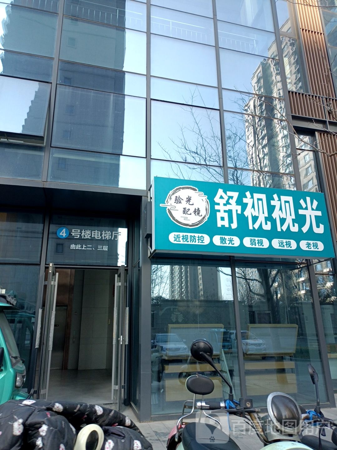 舒视视光