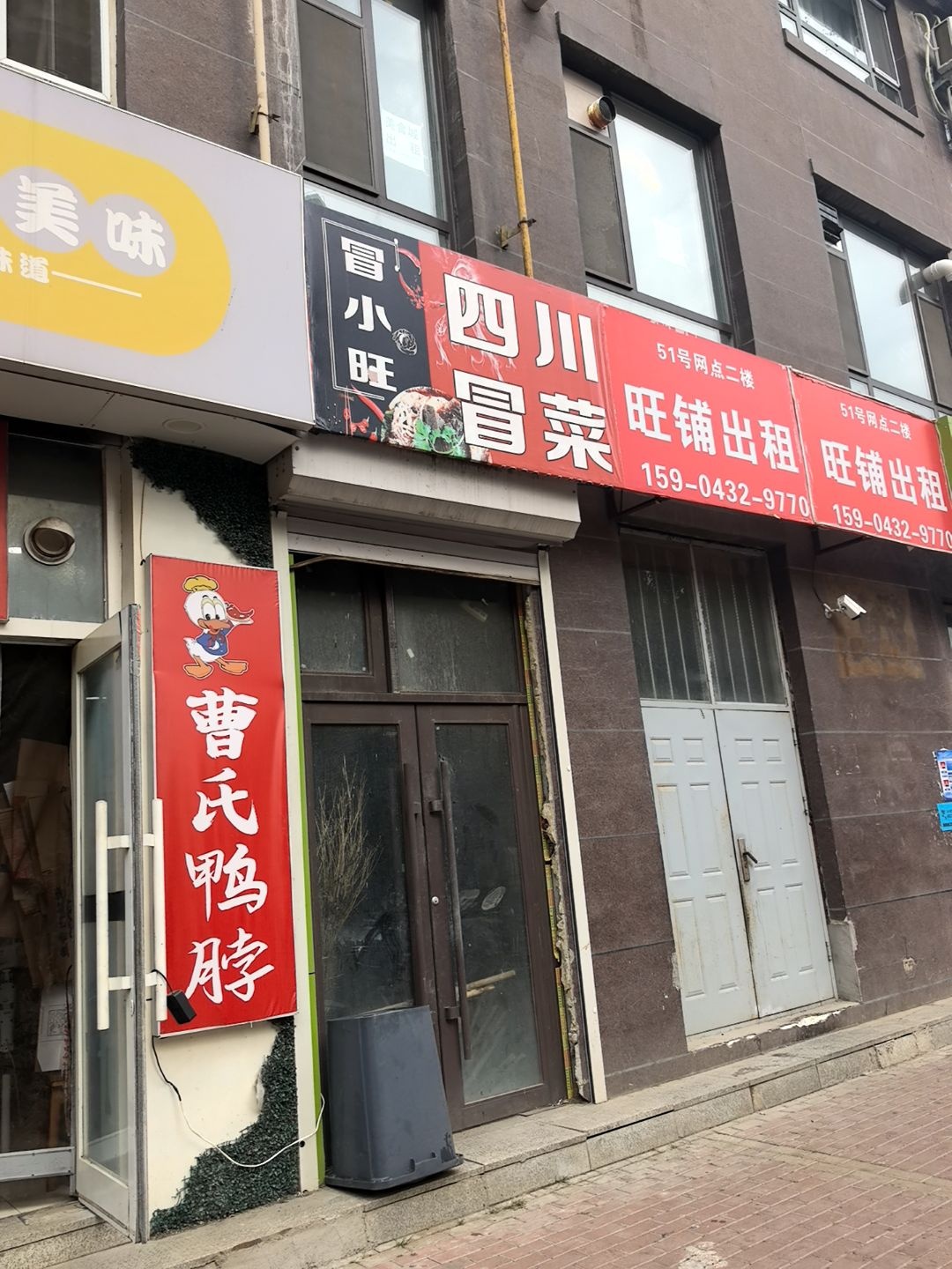 冒小旺四川冒菜