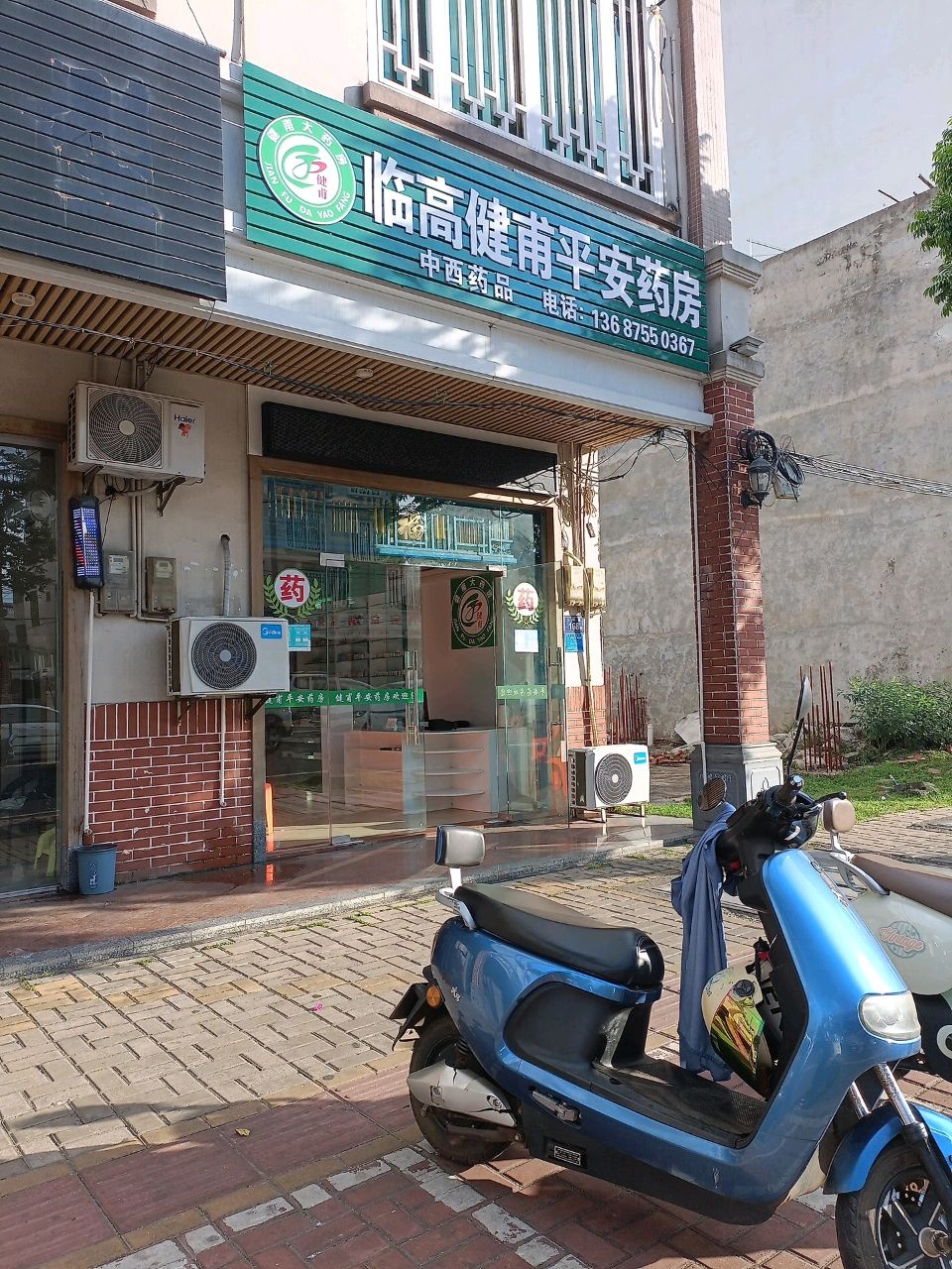 临高健甫平安药房