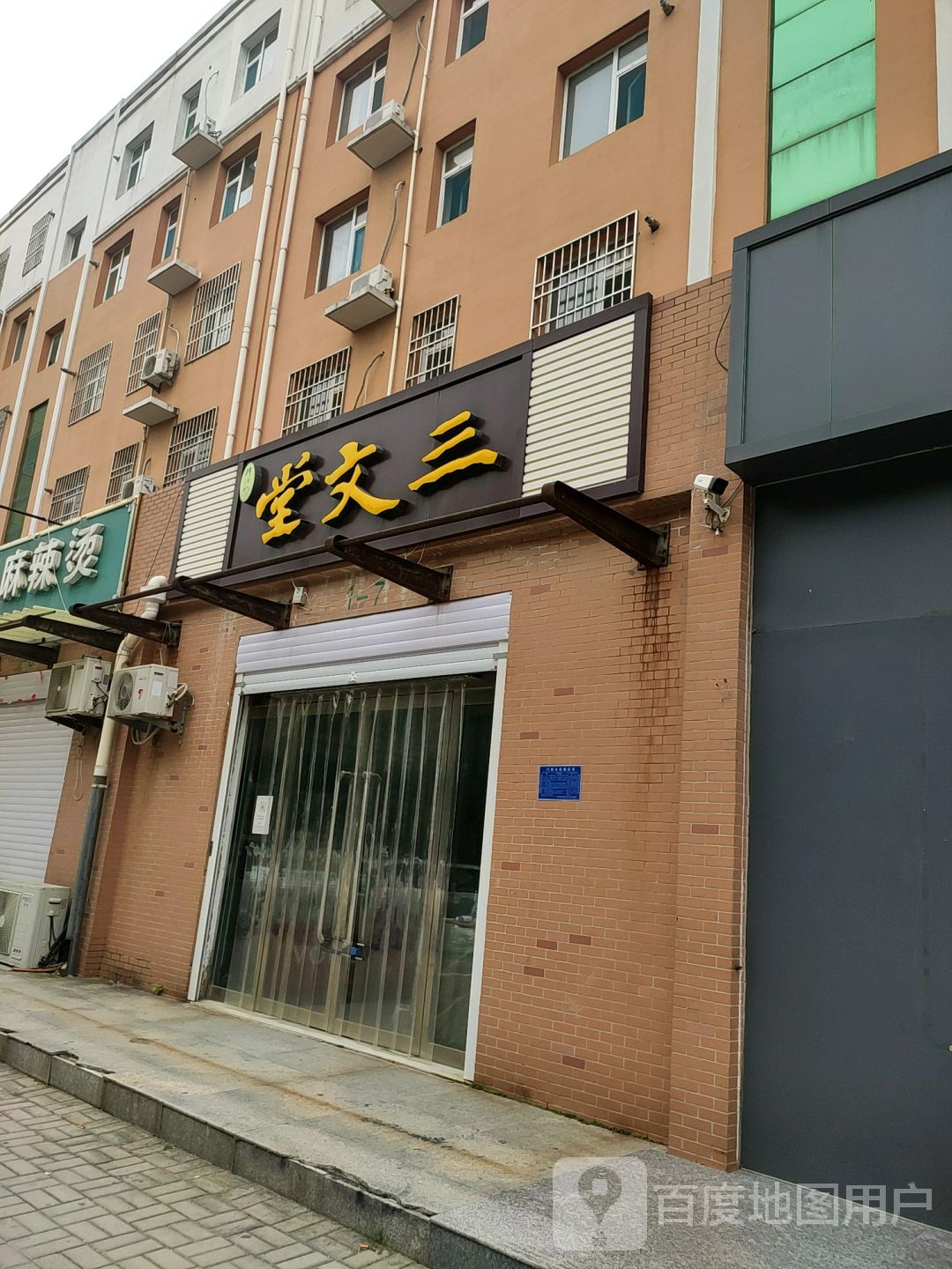 三文书店画院