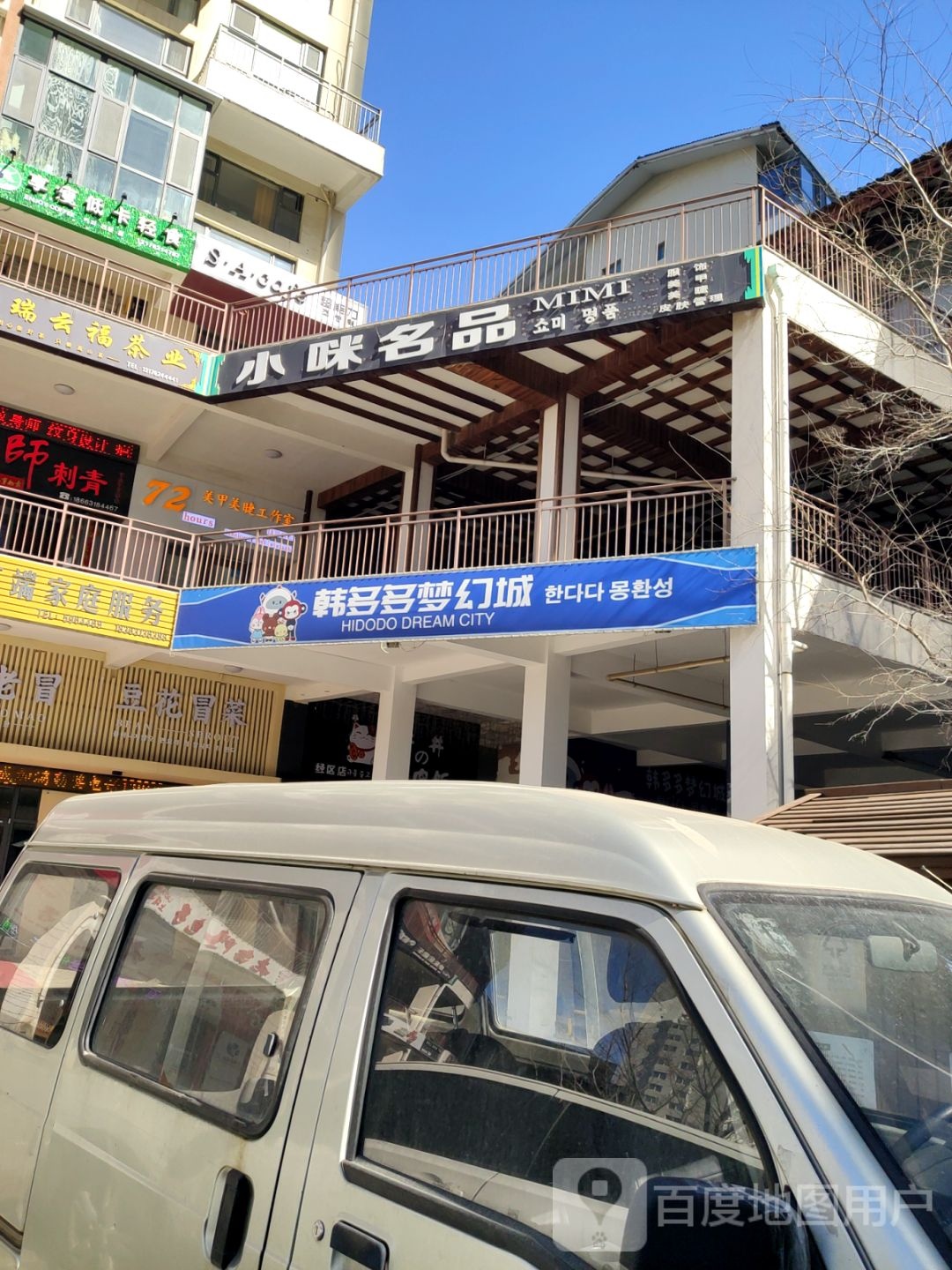 韩多多梦幻城