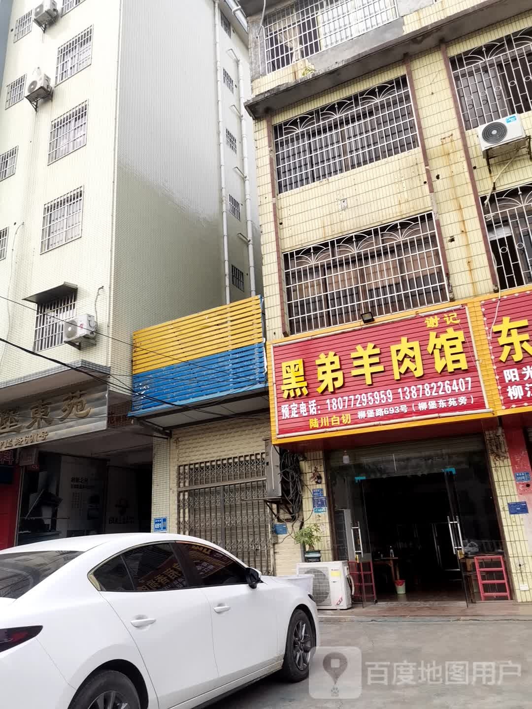 黑弟羊肉馆