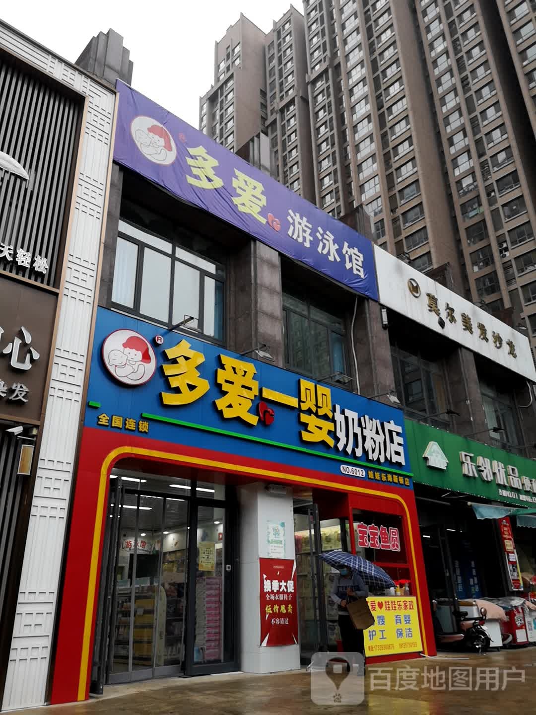多爱唐游泳馆