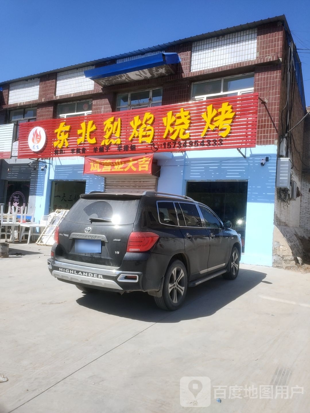 东北烈炎烧烤