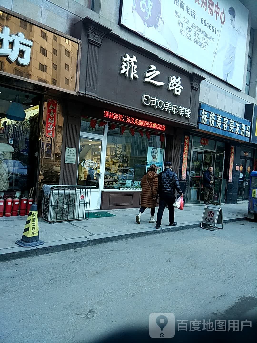 菲之路其实之美甲美睫(大悦城店)