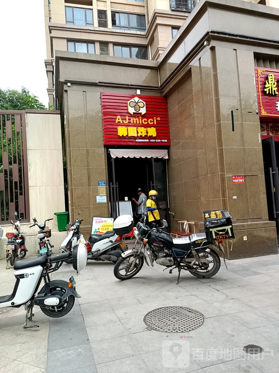 AJmicci韩国炸鸡(中交和美店)