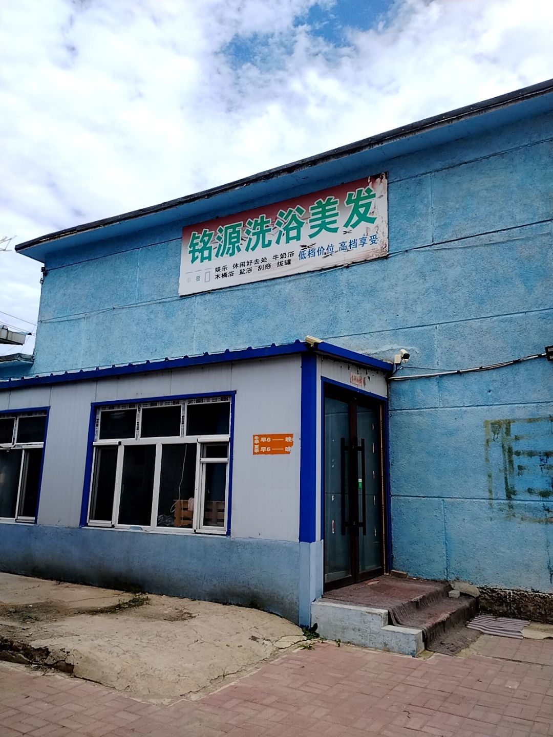 铭源洗浴