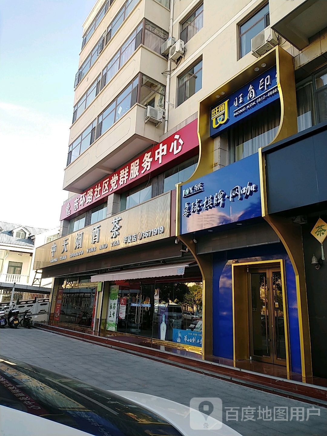 旺角印象桌球气牌网咖