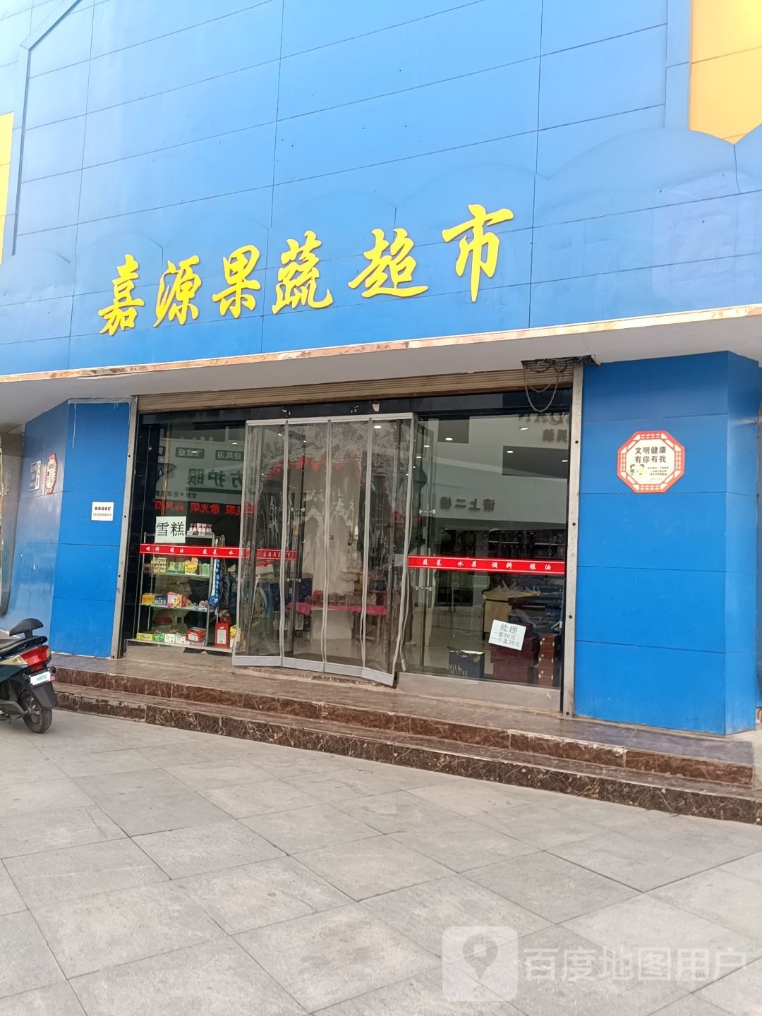 嘉源果蔬美食(欧康·世纪都会店)