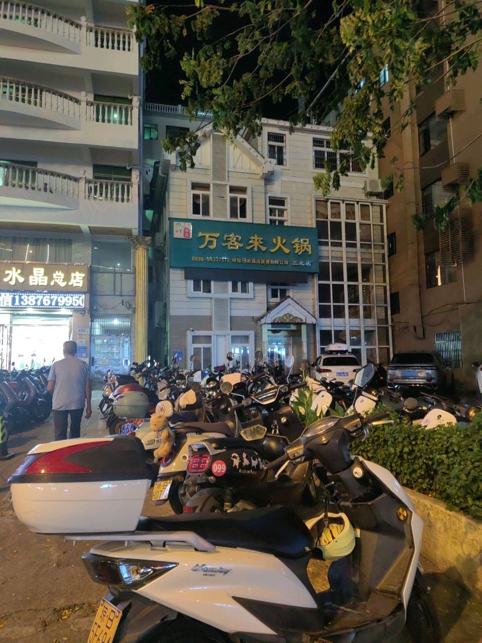 万客来火锅·清真(羊栏店)