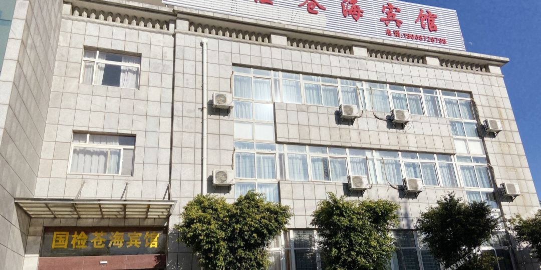 国检沧海宾馆