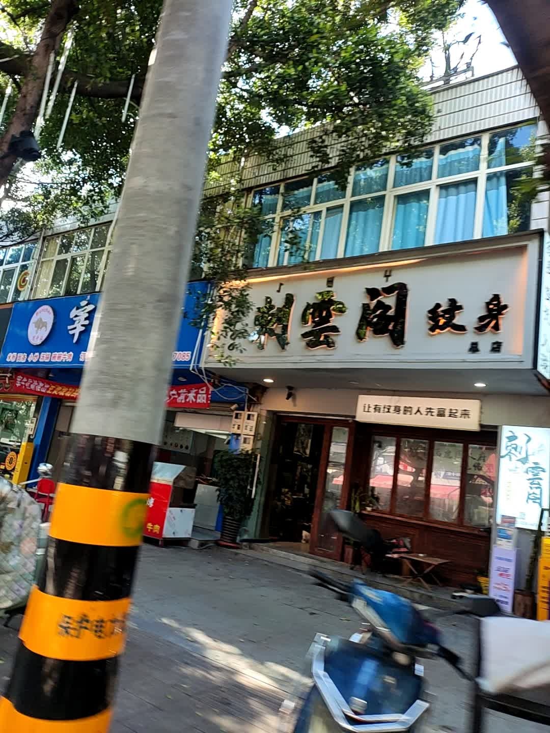 刺云阁纹身