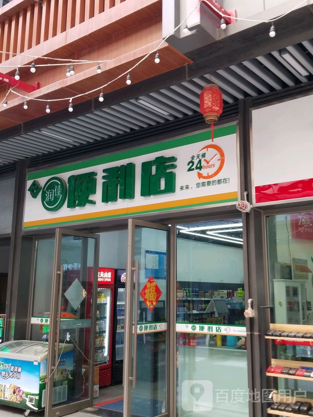 润佳便利店(盐城吾悦广场店)