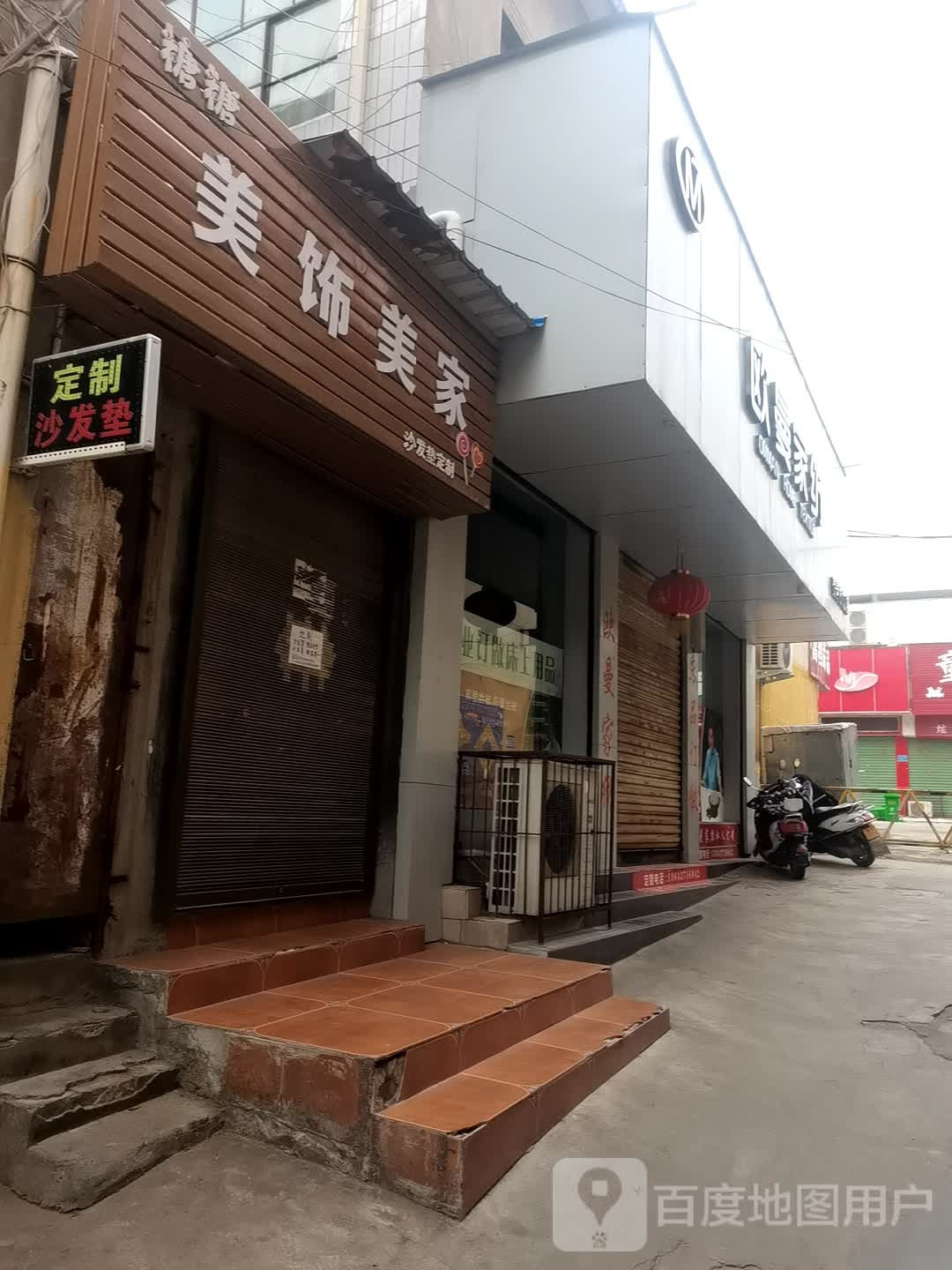 登封市糖糖美饰美家沙发垫定制(光明路店)