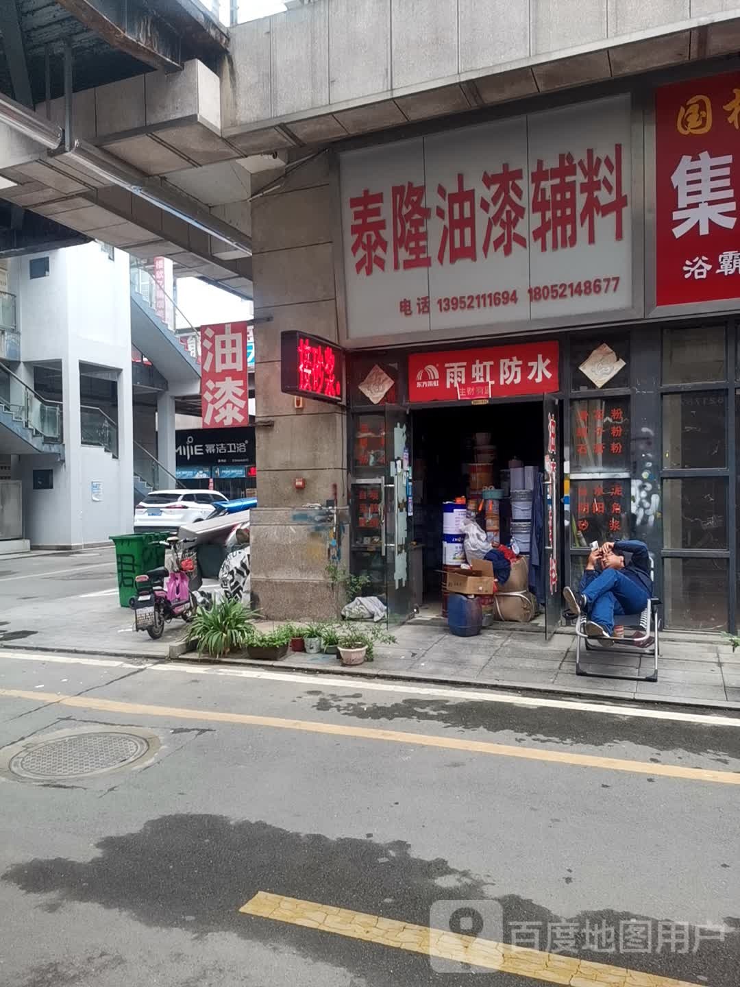 幂洁卫浴(徐州店)