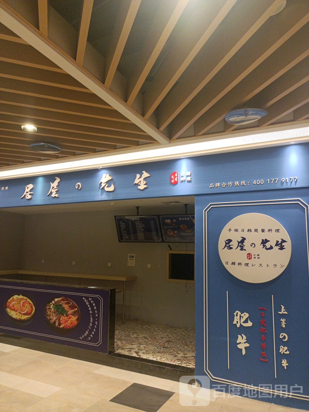 表居屋の先生日韩料理(宏泰广场店)
