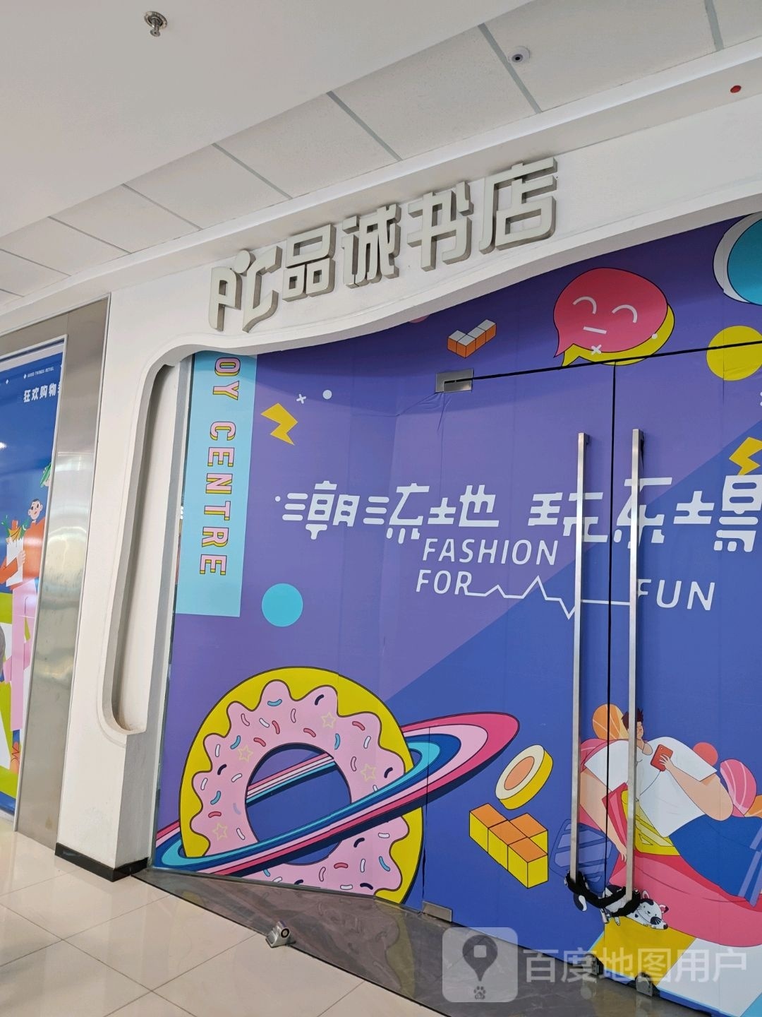 品诚书城(万达广场店)