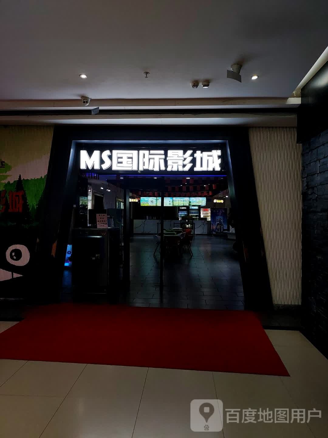 MS国际影成(万都MALL店)