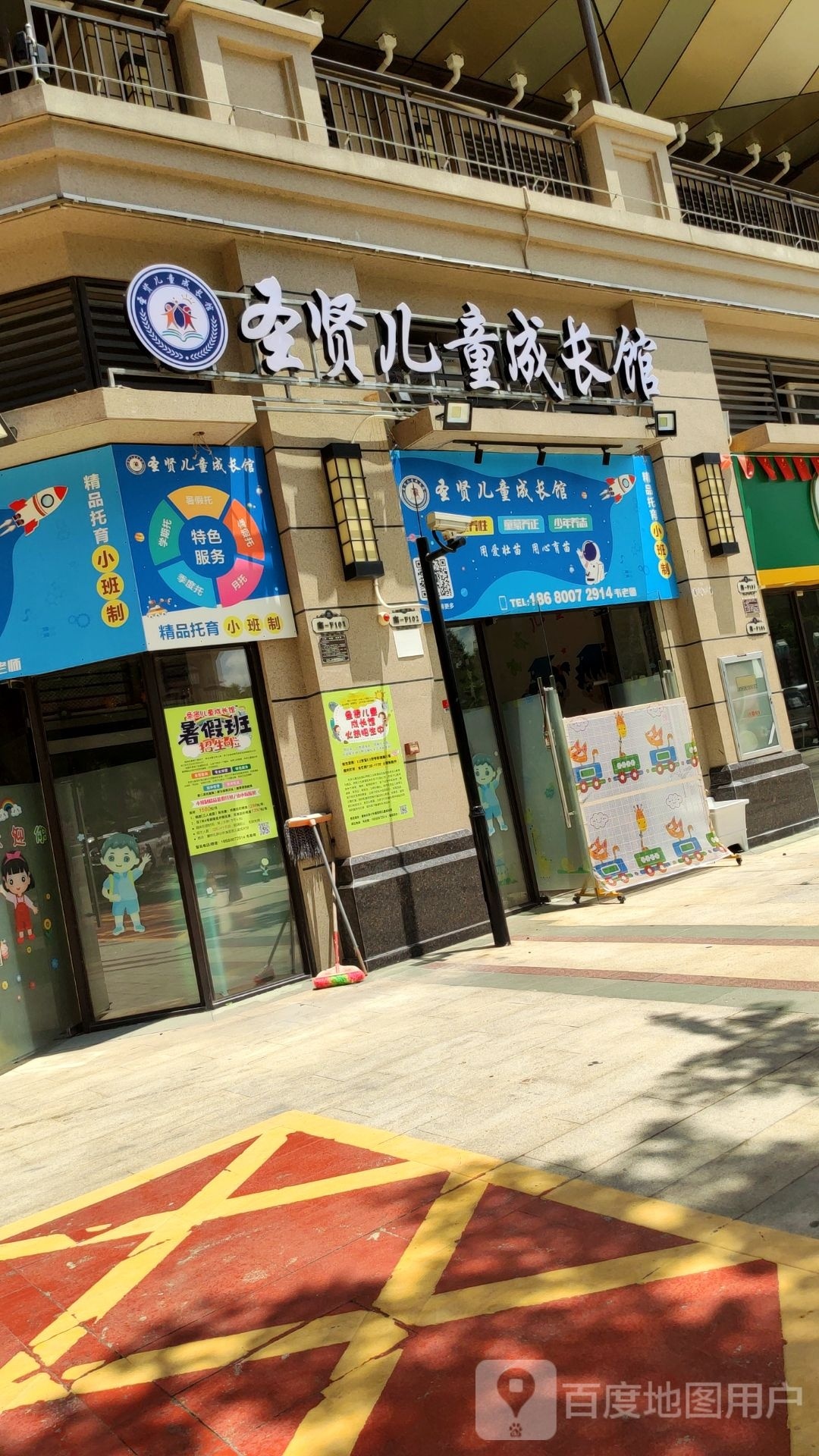 圣贤儿童成长馆