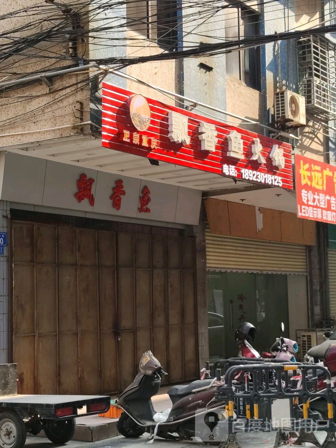 飘香鱼火锅(嘉应西路店)