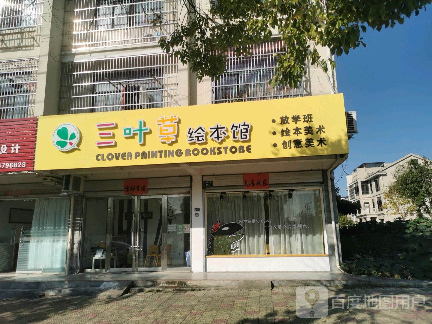 三叶草绘本馆