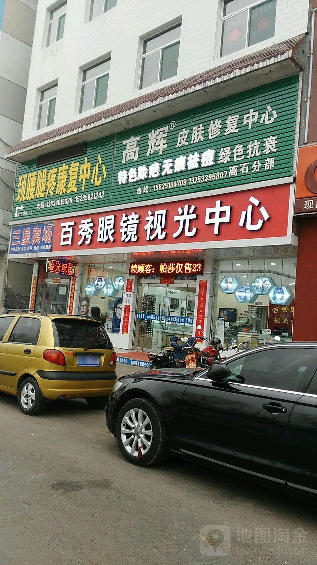 百秀眼镜视光中心(滨河北中路店)