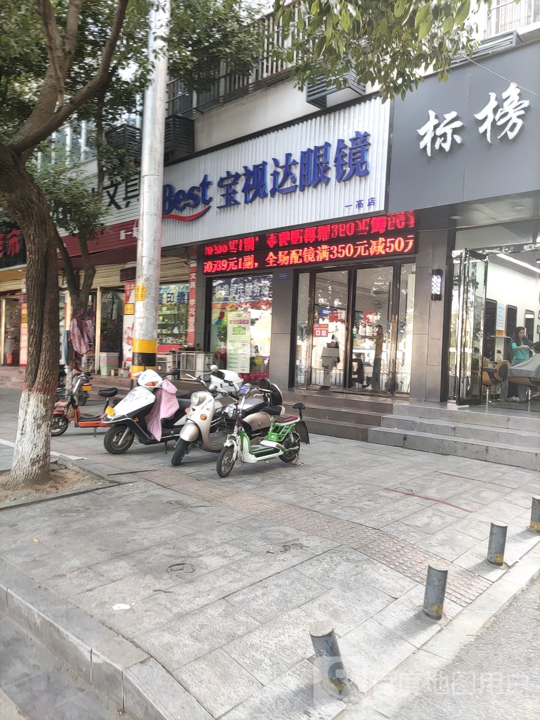 泌阳县宝视达眼镜(人民路店)