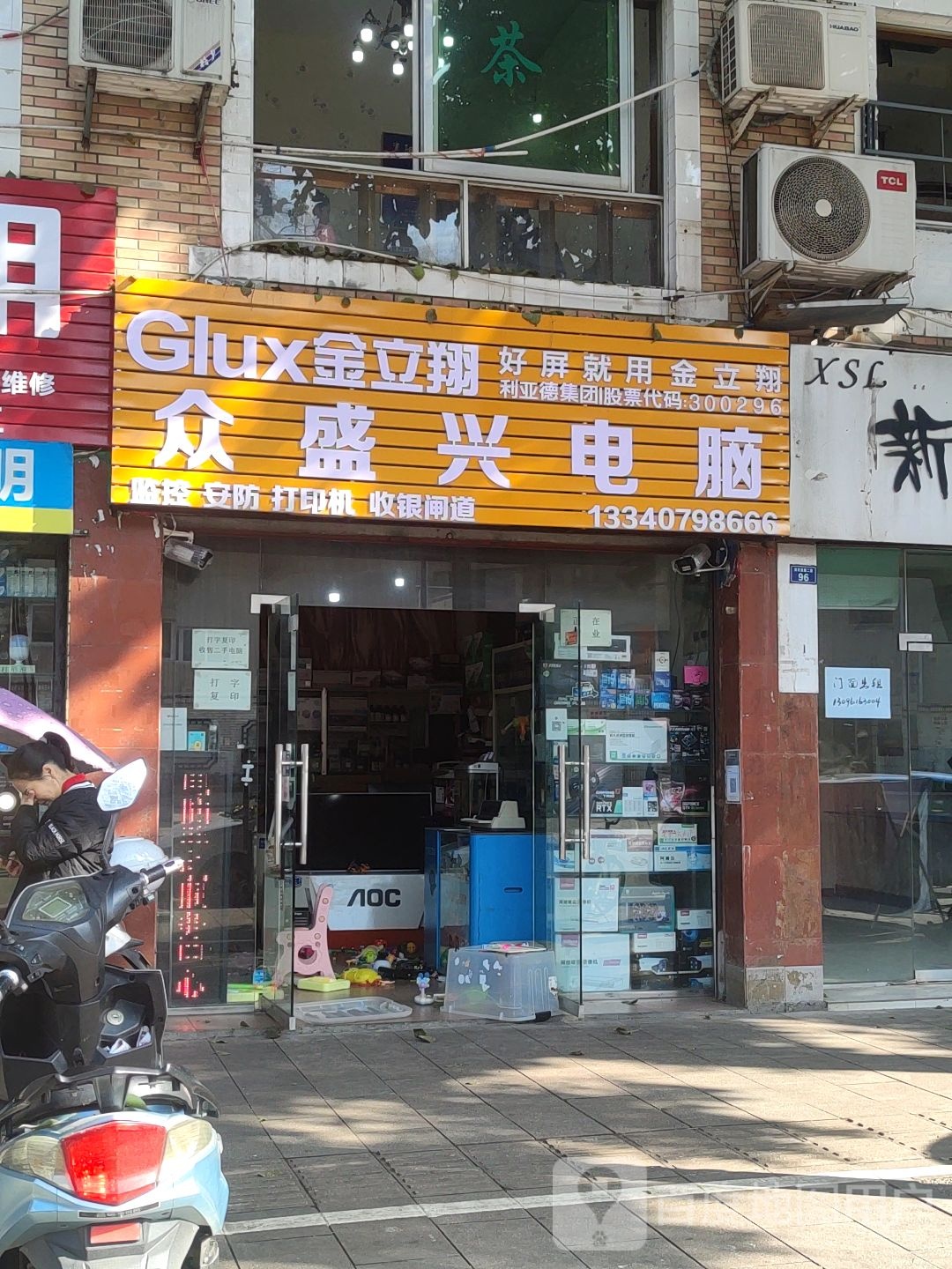 众盛新电脑