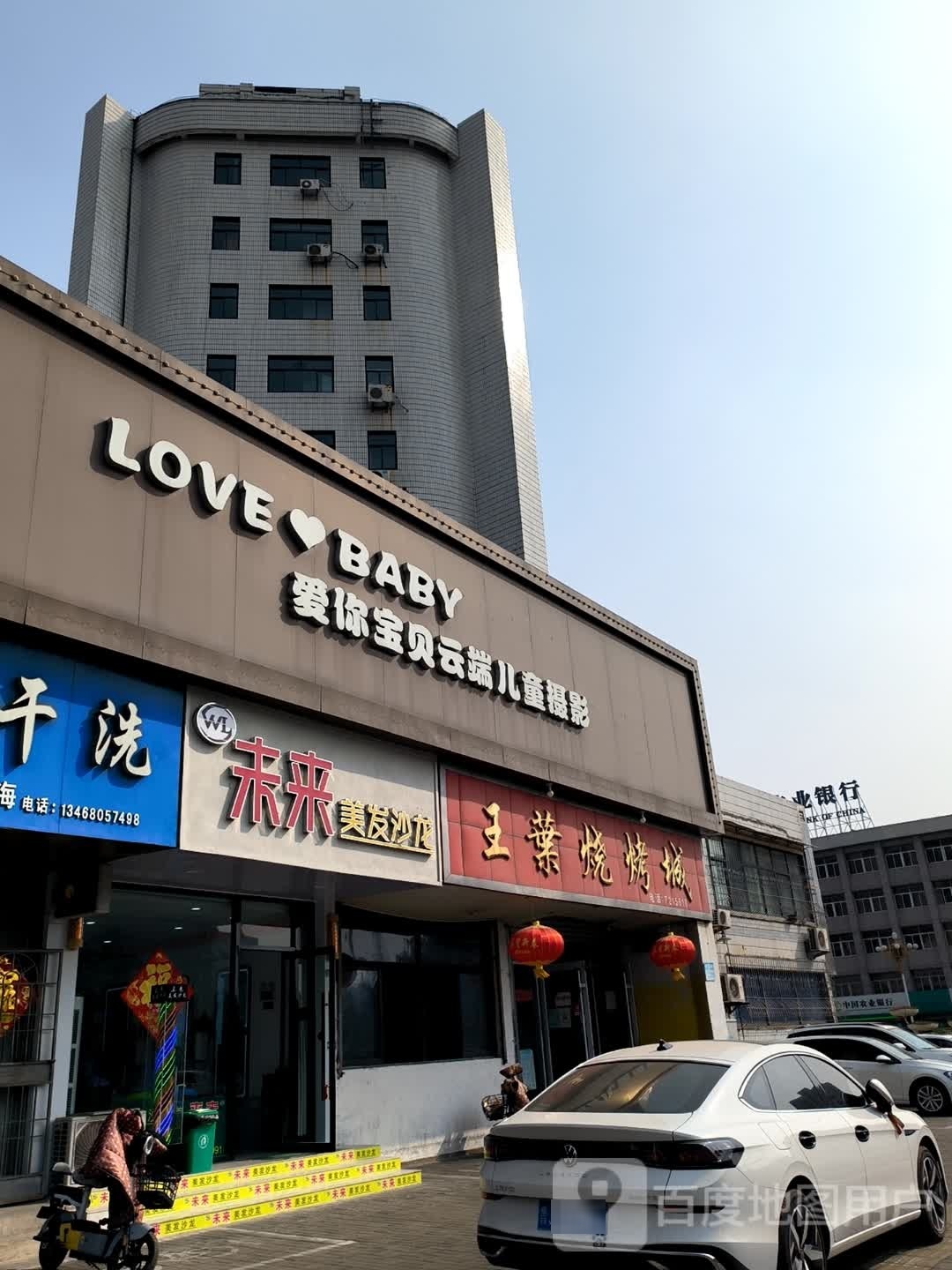 为来美发沙龙